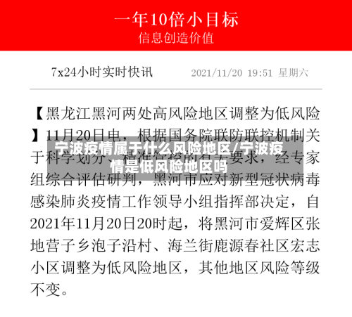 宁波疫情属于什么风险地区/宁波疫情是低风险地区吗