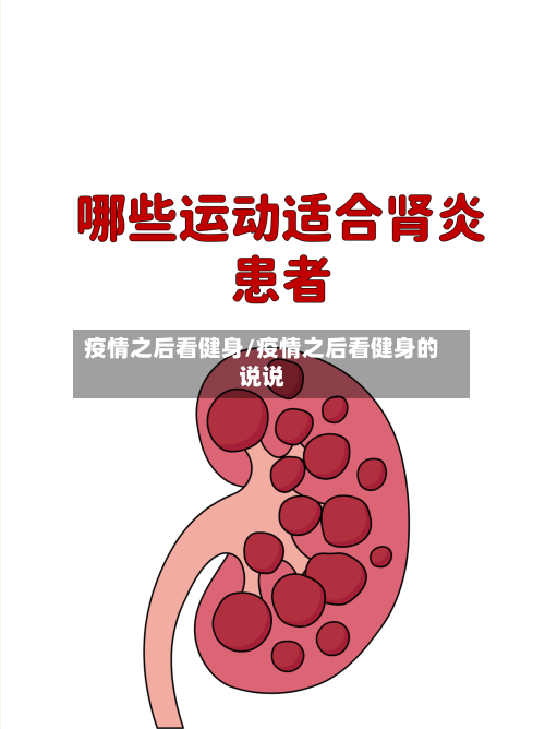 疫情之后看健身/疫情之后看健身的说说-第2张图片