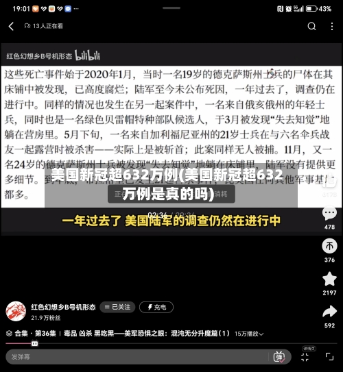 美国新冠超632万例(美国新冠超632万例是真的吗)-第2张图片