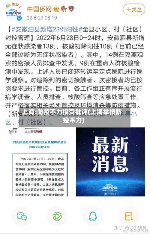 上海:防疫不力接受批评(上海举报防疫不力)
