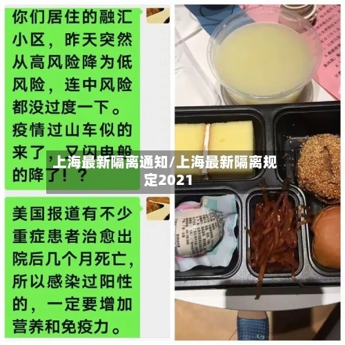 上海最新隔离通知/上海最新隔离规定2021-第2张图片