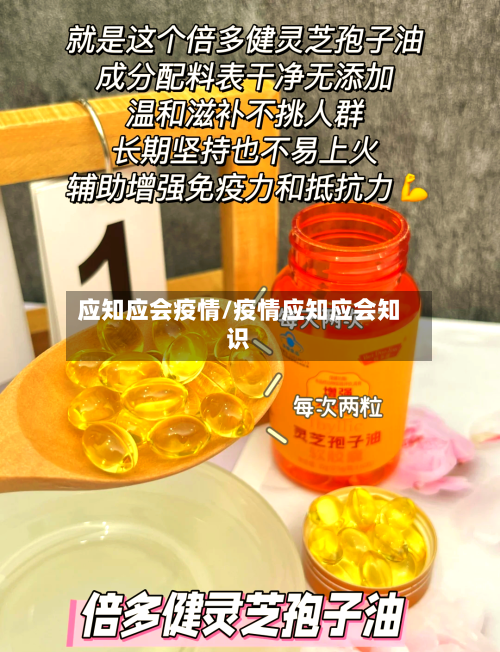 应知应会疫情/疫情应知应会知识-第2张图片