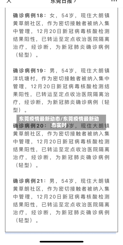 东莞疫情最新动态/东莞疫情最新动态实时