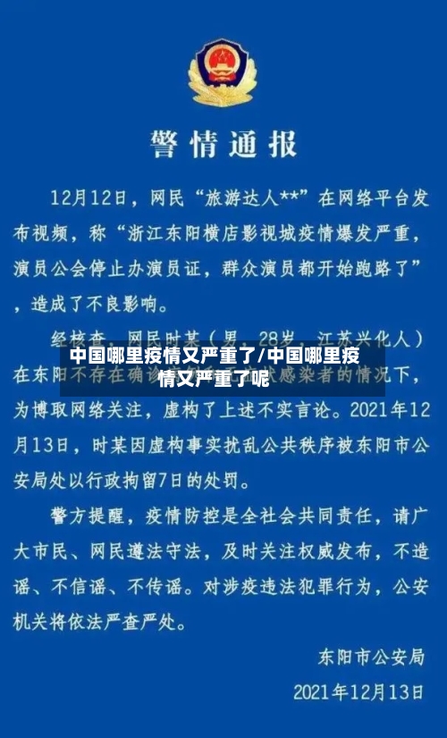 中国哪里疫情又严重了/中国哪里疫情又严重了呢