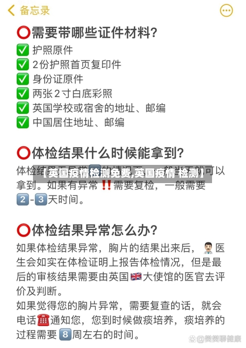 【英国疫情检测免费,英国疫情 检测】