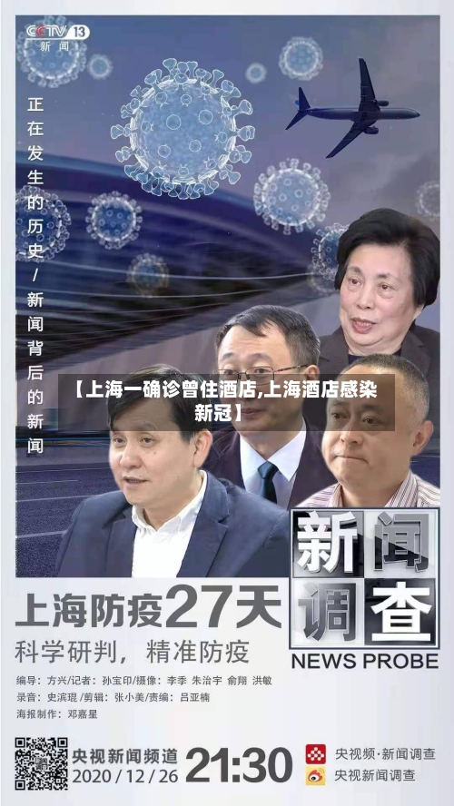 【上海一确诊曾住酒店,上海酒店感染新冠】-第2张图片