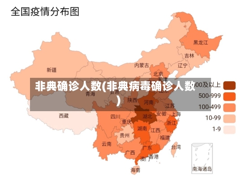 非典确诊人数(非典病毒确诊人数)-第3张图片