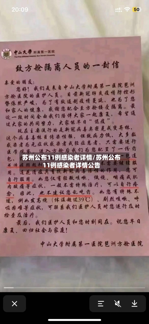 苏州公布11例感染者详情/苏州公布11例感染者详情公告-第2张图片