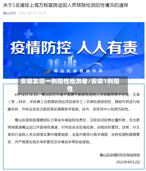 安徽发现一例阳性检测者/安徽1例阳性-第2张图片