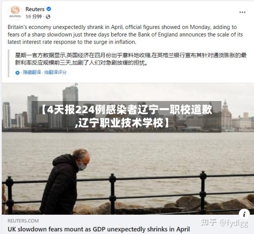 【4天报224例感染者辽宁一职校道歉,辽宁职业技术学校】