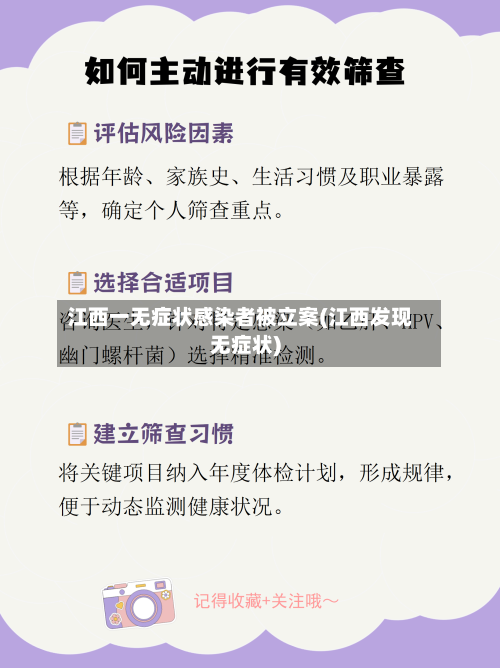 江西一无症状感染者被立案(江西发现无症状)-第3张图片