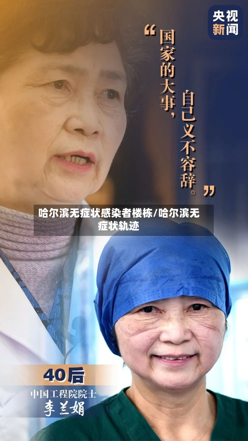 哈尔滨无症状感染者楼栋/哈尔滨无症状轨迹