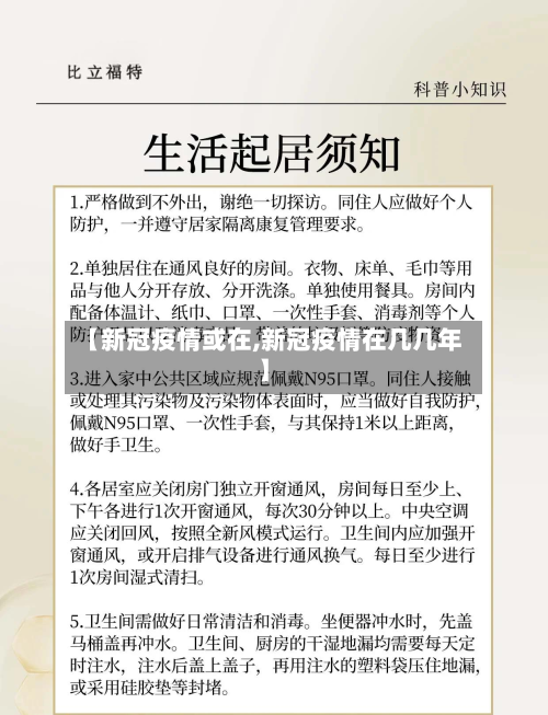 【新冠疫情或在,新冠疫情在几几年】-第2张图片