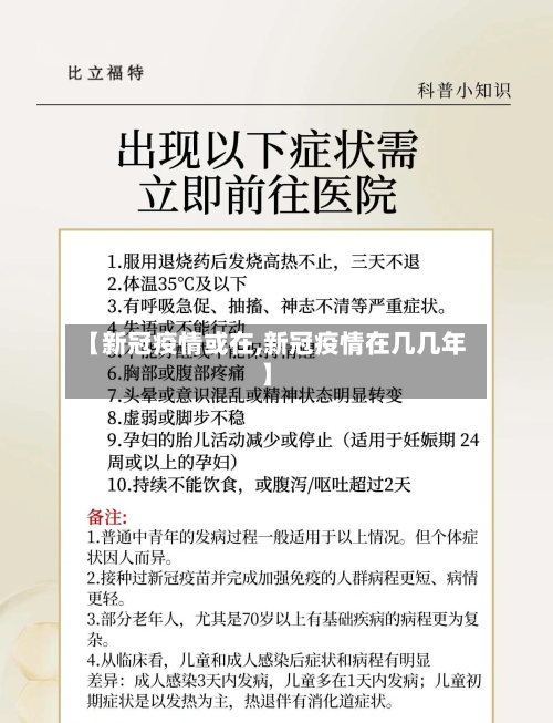 【新冠疫情或在,新冠疫情在几几年】