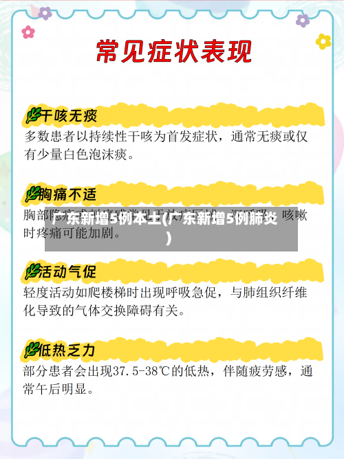 广东新增5例本土(广东新增5例肺炎)-第2张图片