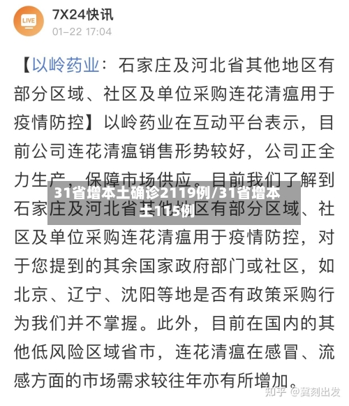 31省增本土确诊2119例/31省增本土115例-第3张图片