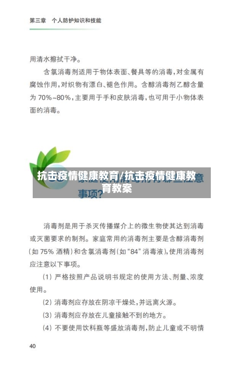 抗击疫情健康教育/抗击疫情健康教育教案-第2张图片