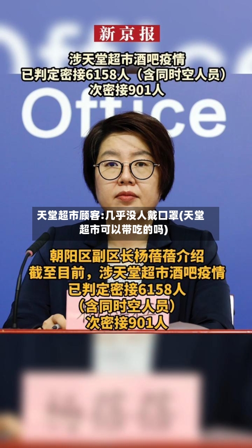 天堂超市顾客:几乎没人戴口罩(天堂超市可以带吃的吗)-第2张图片