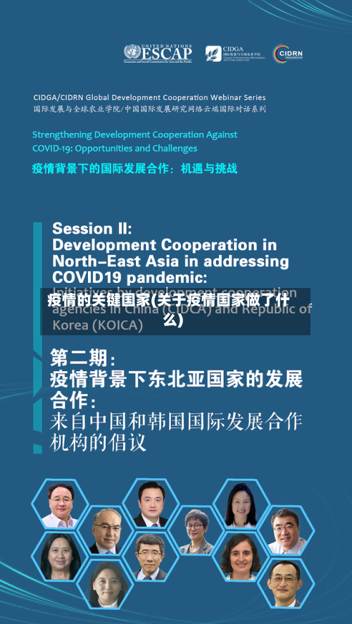 疫情的关键国家(关于疫情国家做了什么)-第2张图片