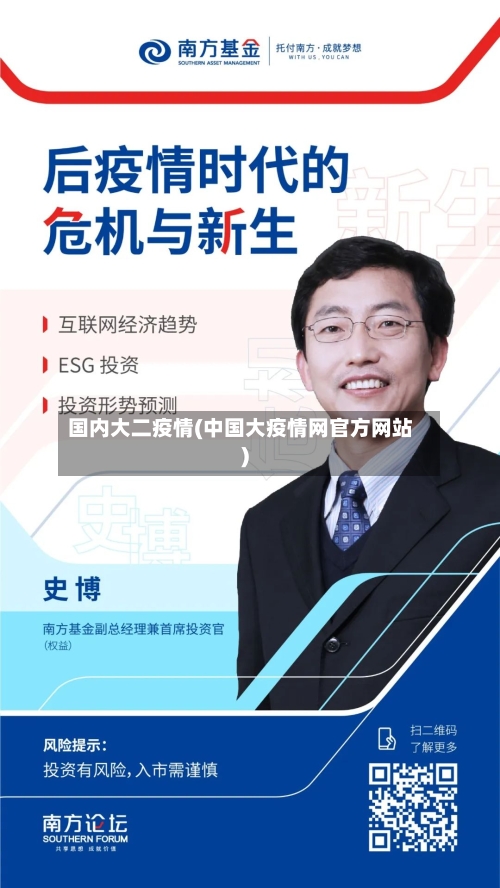国内大二疫情(中国大疫情网官方网站)