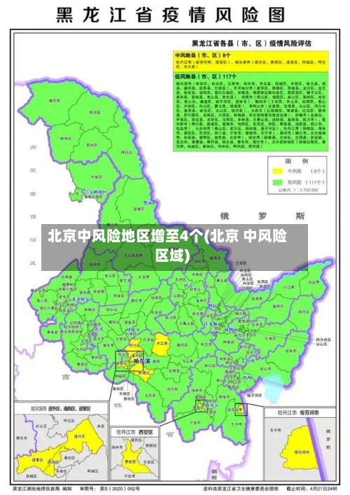 北京中风险地区增至4个(北京 中风险区域)-第2张图片