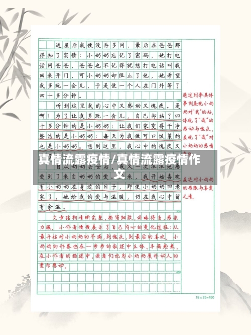 真情流露疫情/真情流露疫情作文-第3张图片