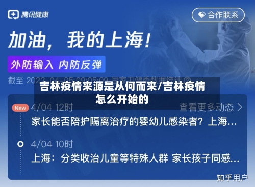 吉林疫情来源是从何而来/吉林疫情怎么开始的