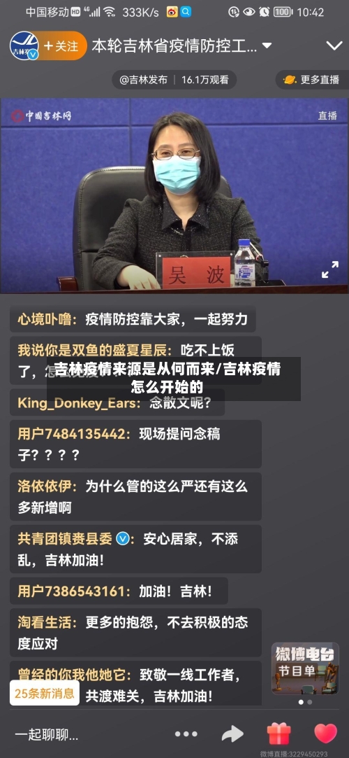 吉林疫情来源是从何而来/吉林疫情怎么开始的-第3张图片