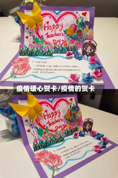 疫情暖心贺卡/疫情的贺卡