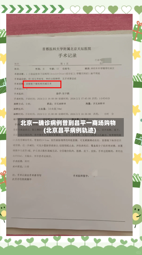 北京一确诊病例曾到昌平一商场购物(北京昌平病例轨迹)-第2张图片