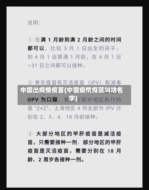中国出疫情疫苗(中国疫情疫苗叫啥名字)