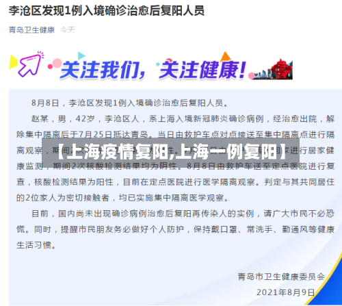 【上海疫情复阳,上海一例复阳】-第3张图片