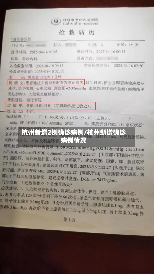 杭州新增2例确诊病例/杭州新增确诊病例情况