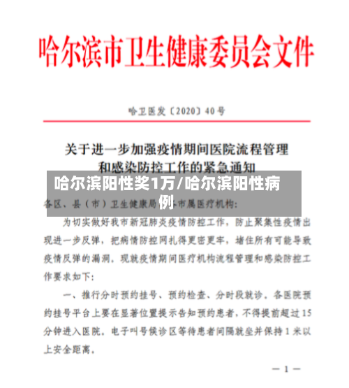 哈尔滨阳性奖1万/哈尔滨阳性病例-第2张图片