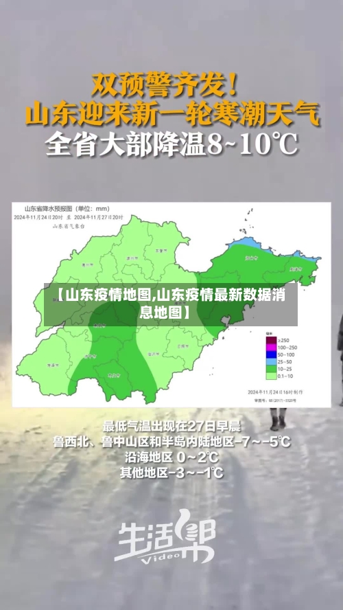 【山东疫情地图,山东疫情最新数据消息地图】