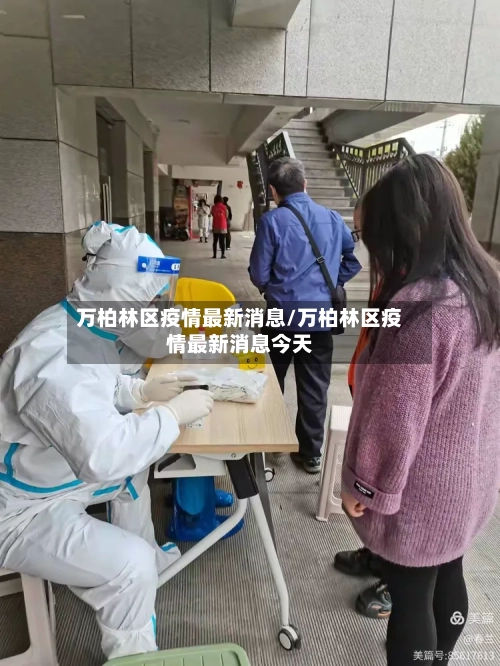 万柏林区疫情最新消息/万柏林区疫情最新消息今天