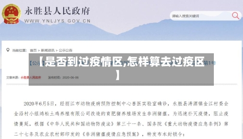 【是否到过疫情区,怎样算去过疫区】-第2张图片