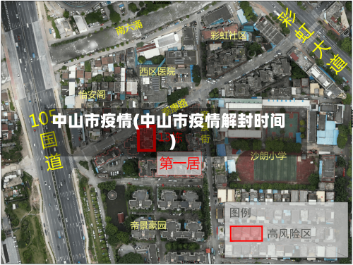 中山市疫情(中山市疫情解封时间)-第2张图片