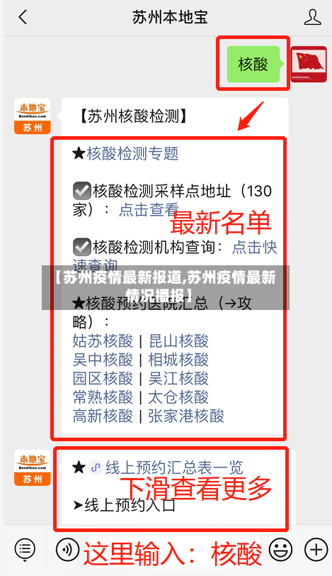 【苏州疫情最新报道,苏州疫情最新情况播报】