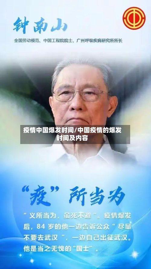 疫情中国爆发时间/中国疫情的爆发时间及内容-第3张图片