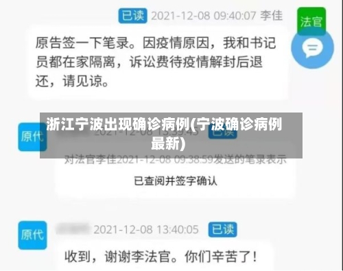 浙江宁波出现确诊病例(宁波确诊病例最新)-第2张图片