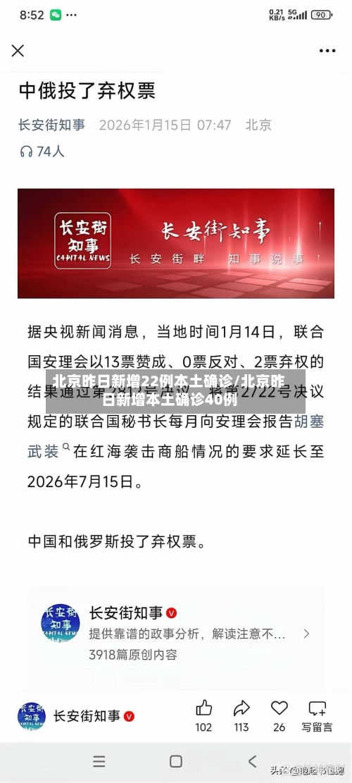 北京昨日新增22例本土确诊/北京昨日新增本土确诊40例