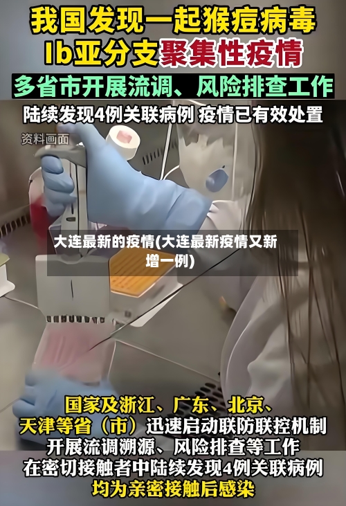 大连最新的疫情(大连最新疫情又新增一例)-第2张图片