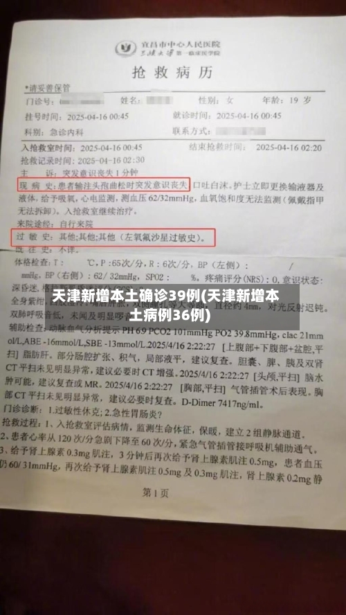 天津新增本土确诊39例(天津新增本土病例36例)-第3张图片