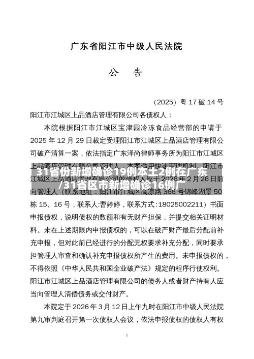 31省份新增确诊19例本土2例在广东/31省区市新增确诊16例广