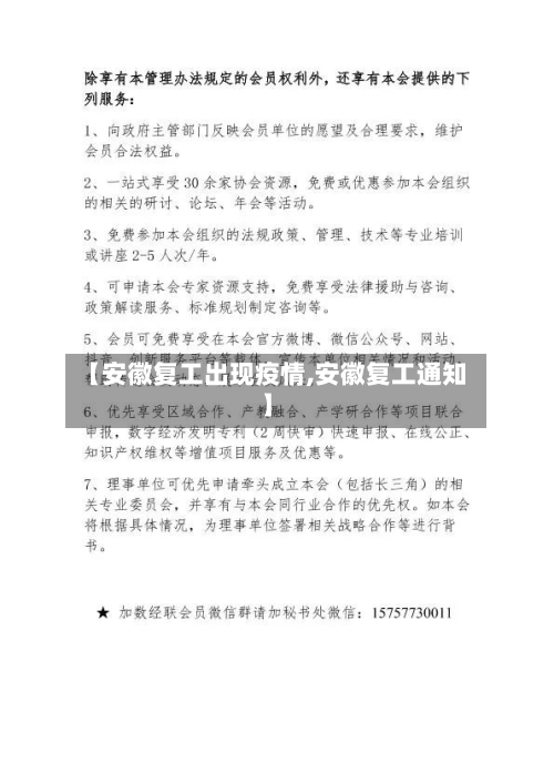 【安徽复工出现疫情,安徽复工通知】