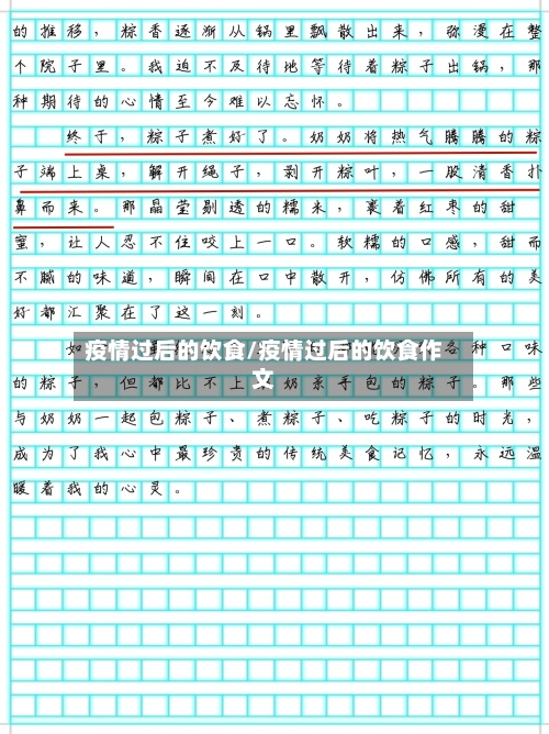 疫情过后的饮食/疫情过后的饮食作文-第2张图片