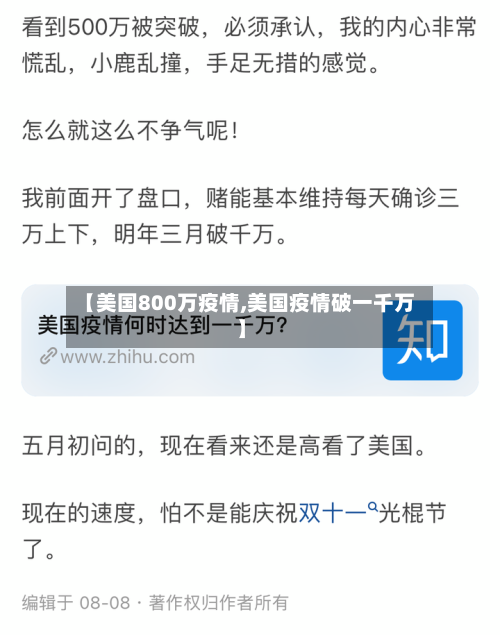 【美国800万疫情,美国疫情破一千万】