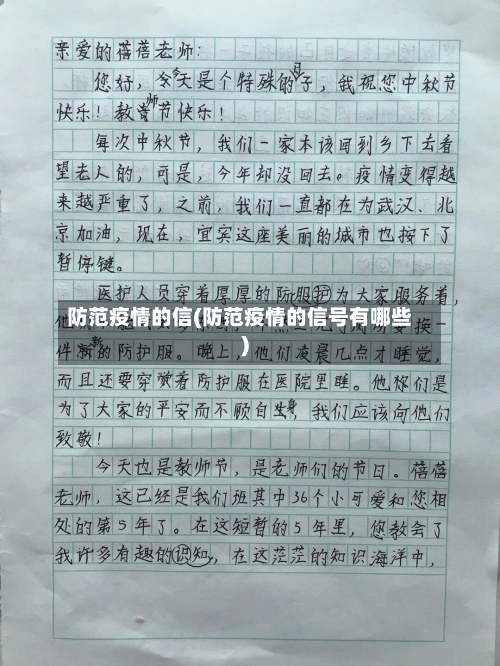 防范疫情的信(防范疫情的信号有哪些)