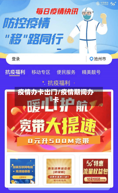 疫情办卡出门/疫情期间办卡-第3张图片